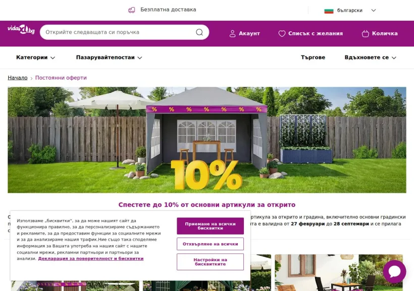 Schermata della pagina offerta di vidaXL