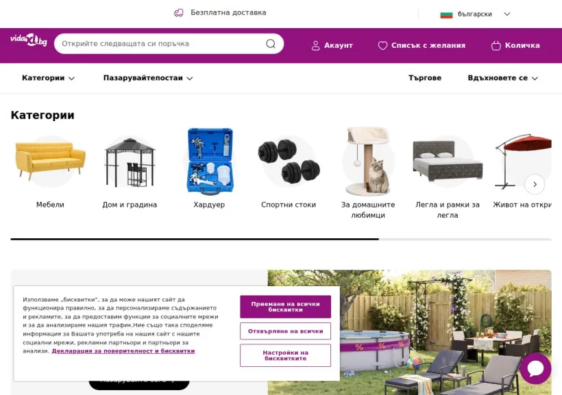 Schermata della pagina offerta di vidaXL